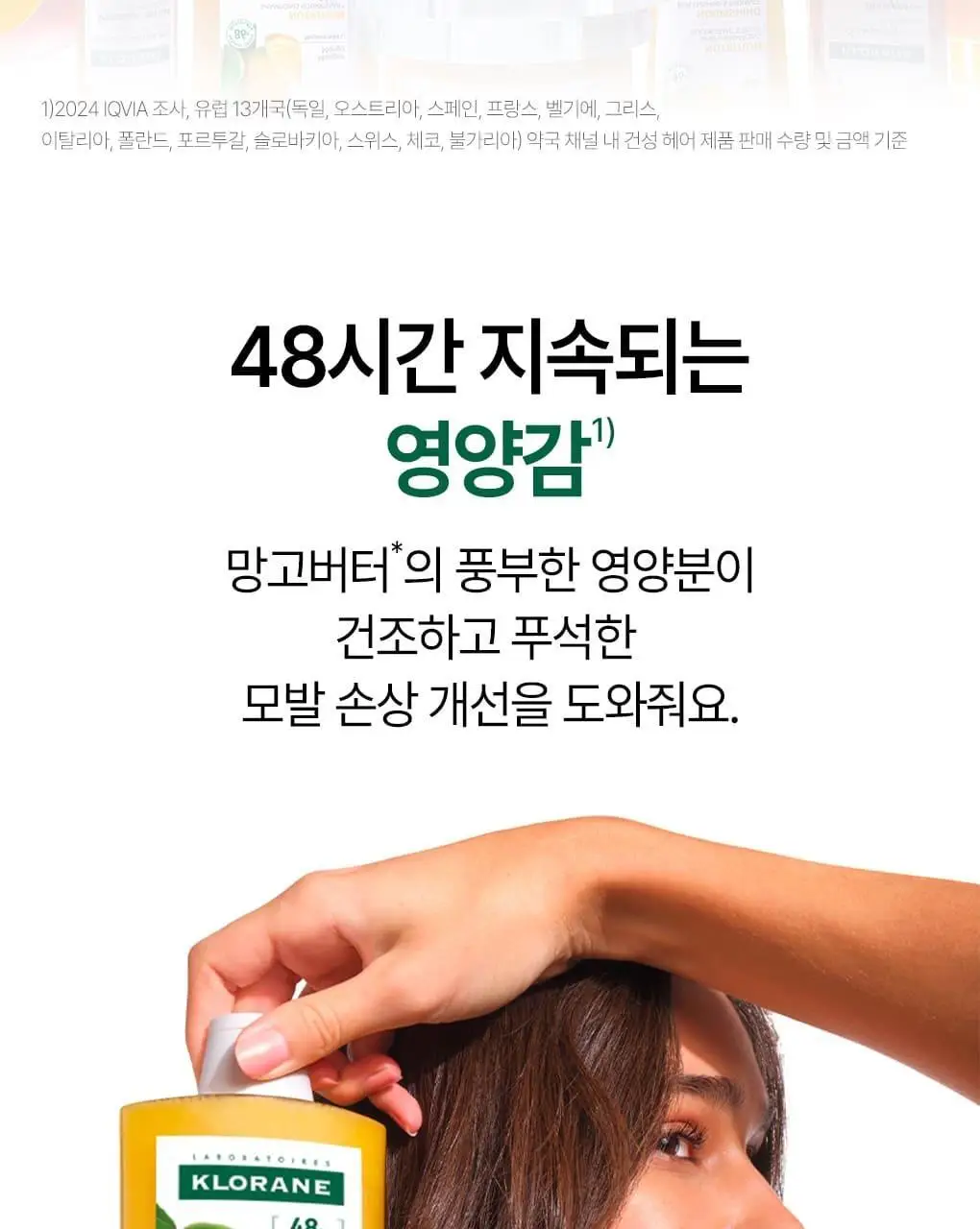 [손상 & 건조모발] 클로란 망고버터 데미지 리페어 샴푸 400ml 상세페이지 5